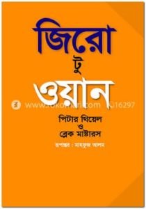 জিরো টু ওয়ান